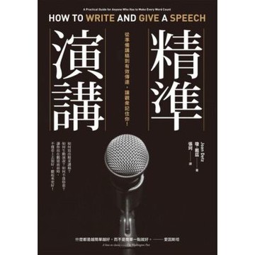 精準演講_Readmoo 讀墨電子書