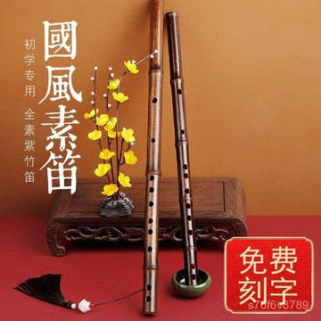 獨家🔥竹笛 笛子 苦竹笛 吹奏樂器 笛子樂器 民族樂器 專業初學紫竹笛子樂器一節笛子新手入門古風橫曲笛F調高級自學