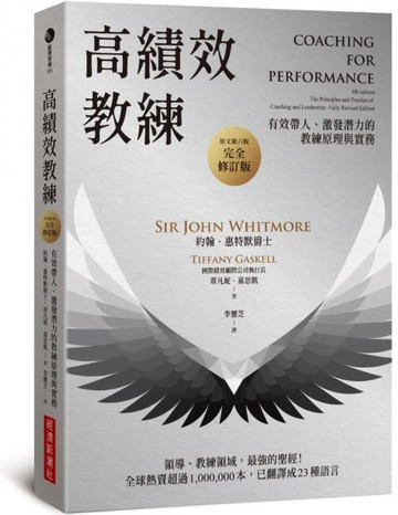 高績效教練：有效帶人、激發潛力的教練原理與實務（原文第六版，完全修訂版）【城邦讀書花園】