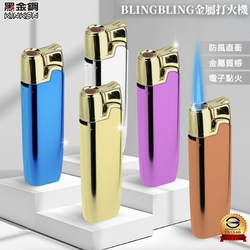 【金屬印刷100支1500元短期優惠】黑金鋼 金屬光澤打火機 防風直衝火機 電子點火打火機 鏡面火機 防風火機 金屬