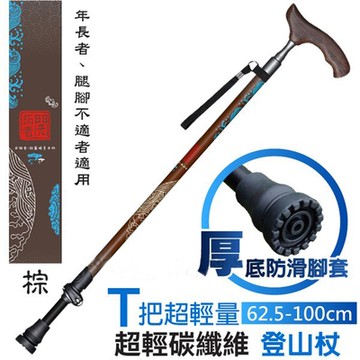 VOSUN 新款 Super Carbon T把超輕量碳纖維二節式快扣健行登山杖/柺杖_棕