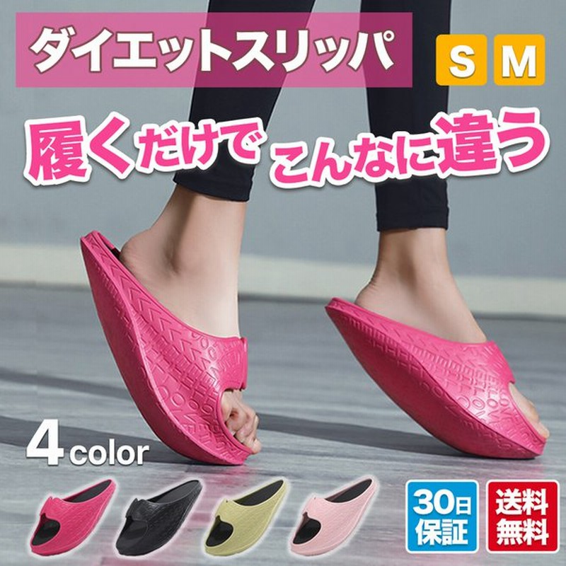 ダイエットスリッパ 健康サンダル 室内 効果 メンズ レディース おしゃれ 体幹 むくみ 姿勢改善 冷え 通販 Lineポイント最大get Lineショッピング