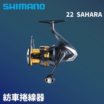 SHIMANO 22 SAHARA  紡車式捲線器  E045