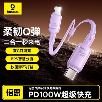 倍思雙頭Type-C數據線二合一快充Cto2C100W充電線一拖二車載線適用蘋果15pro/16promax手機