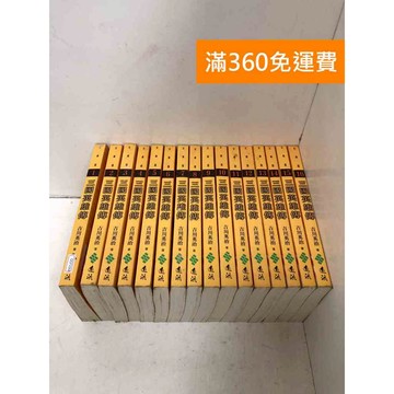 【雷根360免運】【送贈品】三國英雄傳 1~16 #七成新 #八成新【QGF1068】
