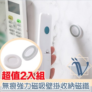 Viita 無痕免打孔遙控器/延長線/分享器 強力磁吸壁掛收納磁鐵 2入