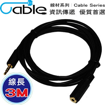 Cable 3.5立體公-3.5立體母鍍金頭音源線 3M(3.5PS03)