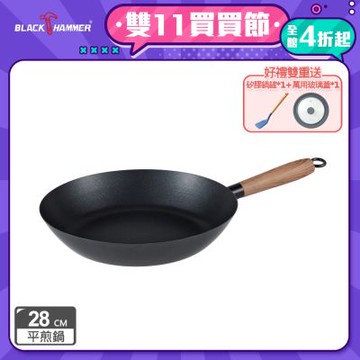 【Black Hammer】炙鐵不沾平煎鐵鍋-28cm(不含蓋)(2合1炙鐵鍋/輕量)