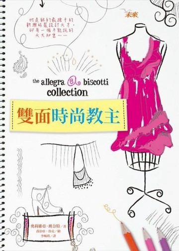 雙面時尚教主【二手書_良好】TAAZE讀冊生活