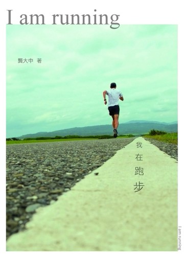 我在跑步[二手書_普通]