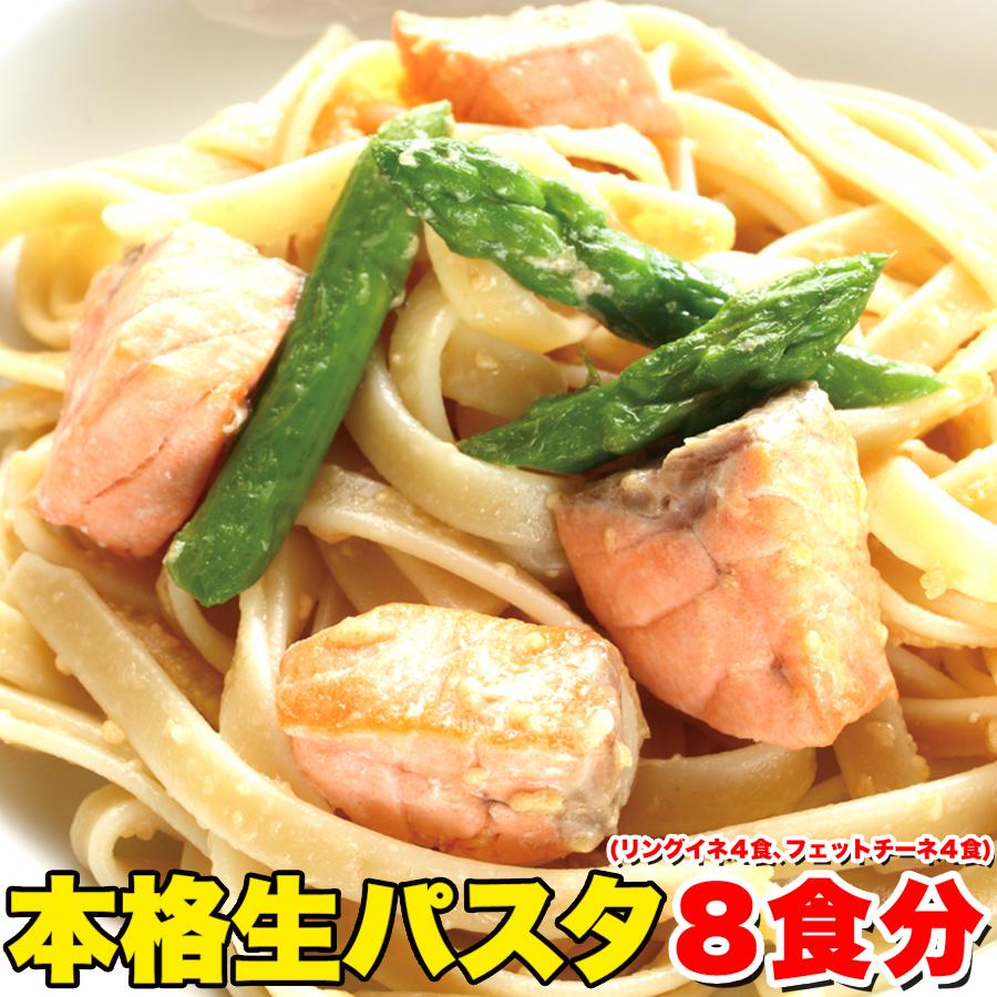 生パスタ 8食セット800g フェットチーネ200g×2袋・リングイネ200g×2袋 製麺所 直送 麺職人 スパゲッティ スパゲティ