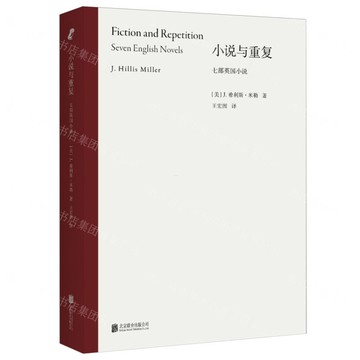 【預購】小說與重複(七部英國小說)丨天龍圖書簡體字專賣店丨9787559682451 (tl2514)