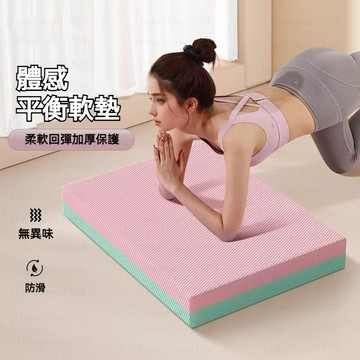 台灣出貨✨6cm加厚 加大TPE平衡墊 健腹輪跪墊 健身保護墊平板支撐墊 瑜珈跪墊 止滑墊 支撐墊 膝蓋墊 拜拜墊泡棉墊
