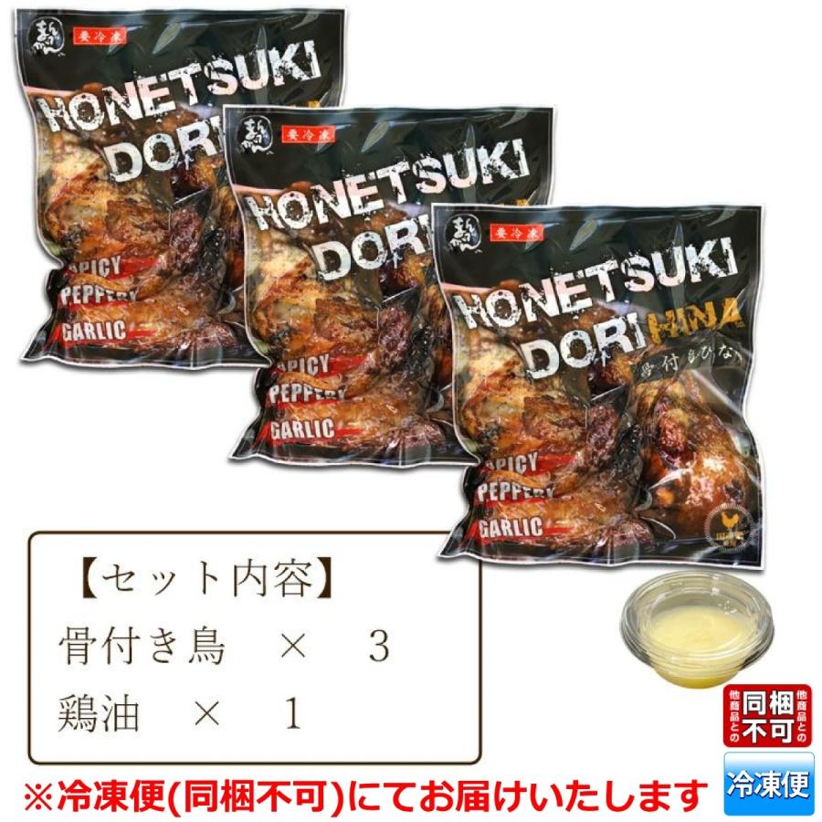 讃岐名物 骨付き鳥 国産ひな鶏×3本 骨付鳥 鶏油付き 産地直送 クール冷凍便 送料無料