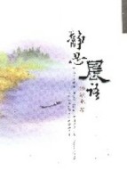 靜思晨語[二手書_良好]