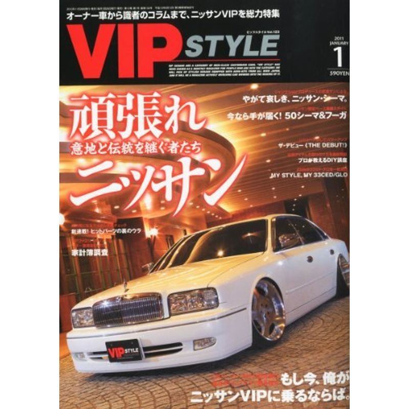 VIP STYLE (ビップ スタイル) 2011年 01月号 雑誌