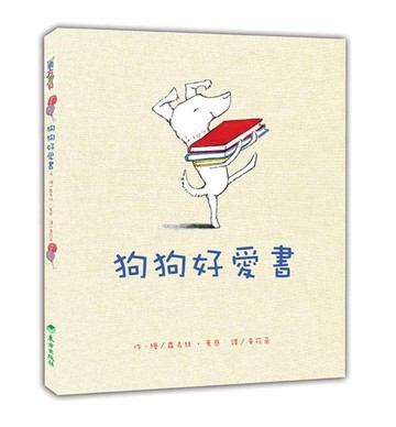 狗狗好愛書（二版）[二手書_良好]