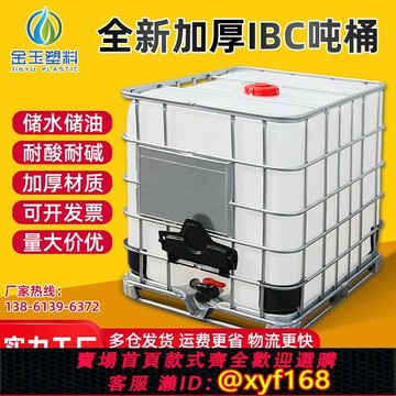 {台灣公司貨 可打統編}噸桶1000升柴油桶水桶油加厚1噸ibc塑料水箱儲水桶500L方桶化工桶