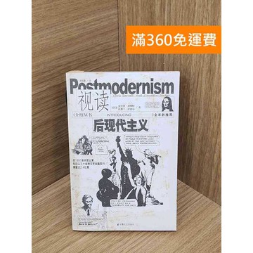 【雷根360免運】【送贈品】視讀後現代主義 #七成新 #七成新【QHF1177】