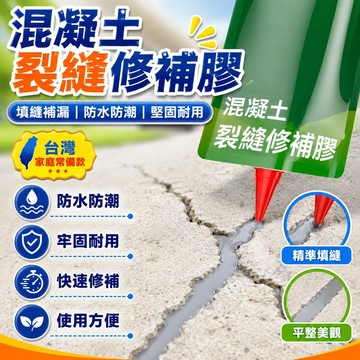🔥臺灣出貨24H🔥水泥地麵屋頂灌縫膠混凝土防水自流平水泥裂縫修補膠填縫膠填縫劑hhfoof