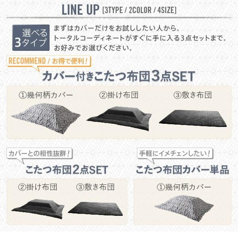 こたつ おしゃれ お得なセットが選べるザブザブ洗える幾何柄カバー 防