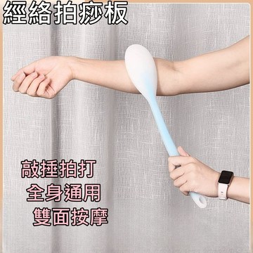 東利企業社 果凍經絡拍痧板 經絡拍 拍打棒 便攜式 家用 舒緩 拍痧板 穴位 按摩器 矽膠 敲打棒 按摩