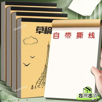 台灣免運12H🔥筆記本 草稿本 練習本 草稿紙 分區草稿本加厚小學生用空白筆記本米黃色護眼紙張數學草稿紙批發 活頁夾
