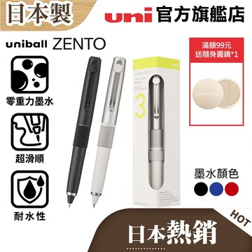 uni 日本三菱 uniball ZENTO 3色 Signature 典藏磁吸款 零重力水性鋼珠筆