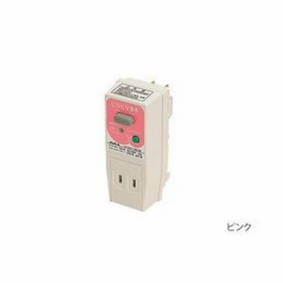 テンパール工業 プラグ形漏電遮断器（地絡保護専用・ビリビリガード）　ピンク (1個) 取り寄せ商品