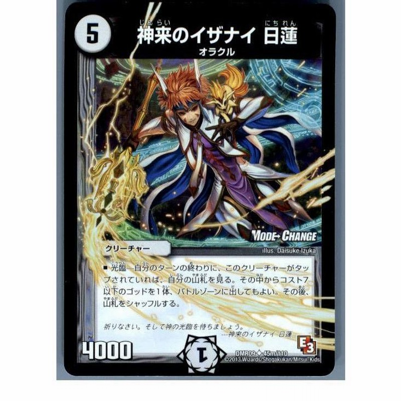デュエルマスターズ 神来のイザナイ 日蓮 デュエマ】 神来のイザナイ 日蓮(MODE CHANGE) DMR09/UC の通販