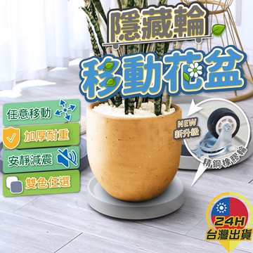出清【移動花盆托盤】 花盆架 隱藏輪 圓形塑膠托盤 盆栽架 滾輪拖架 北歐風簡約