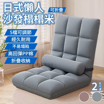 日式塌塌米單人椅 可折疊懶人沙發 多體位懶人墊 床上靠背椅 電腦躺椅