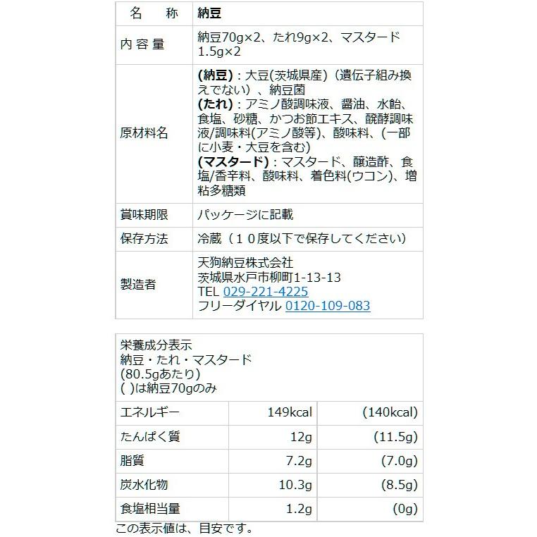 茨城県産大粒たちながはわら納豆２本束（たれ・マスタード付）　〜創業100年 水戸納豆の老舗「水戸元祖 天狗納豆」〜