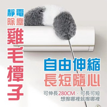 ⚡台灣現貨⚡雞毛撢子 可伸縮 超長除塵撢 灰塵撢 可彎曲 家用打掃清潔衛生灰塵撣子