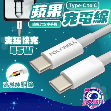 【現貨秒發🥇萬次彎折測試】蘋果充電線 充電線iphone 快充線 type c 傳輸線 C TO C
