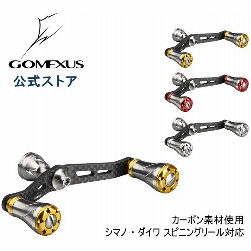 スピニングリール ダブルハンドル 98mm カーボン シマノ Shimano ダイワ Daiwa カスタムパーツ ノブ付き ゴメクサス Gomexus 通販 Lineポイント最大get Lineショッピング