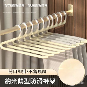 現貨+隔日達⚡褲架 鵝型褲架 Z型衣架 褲子衣架 防滑衣架 衣架 萬用褲架 防滑衣架 S型衣架 曬衣架 毛巾架 褲子收納