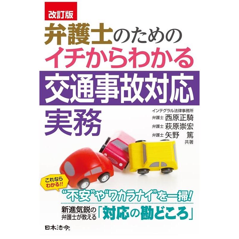 わかりやすい交通事故 １９９８年 ／吉田杉明