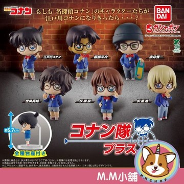 【M.M小舖】『現貨』 BANDAI 轉蛋 扭蛋 名偵探柯南柯南隊Plus 柯南 名偵探 隊伍 安室透 公仔 全6款
