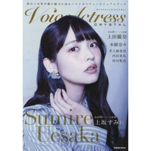 中古声優雑誌 Voice Actress CRYSTAL