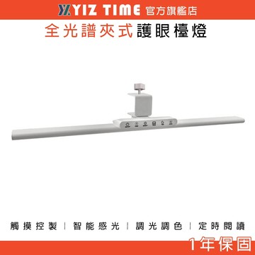 【易利談】書桌燈 夾式檯燈 可調光+定時模式護眼燈 宿舍櫃板夾式燈 學習工作燈