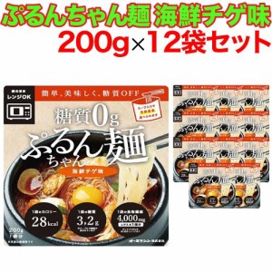 ぷるんちゃん麺 海鮮チゲ味 200g×12袋セット まとめ買い 糖質0g  こんにゃく グルテンフリー レンジで簡単加熱