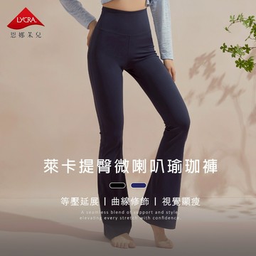 【EnamoR】瑜珈褲｜萊卡沙漏腰提臀微喇叭外穿式瑜珈褲【高腰】/運動長褲 蜜桃臀 收腹提臀 高腰壓力褲 曲線雕塑