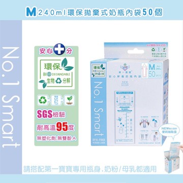 第一寶寶 奶瓶內袋/拋棄式奶瓶 M 240ML(50個)