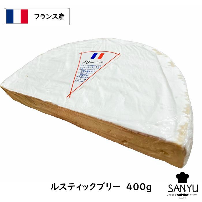 フランス ル・ルスティック(LE GRAND RUSTIQE) ブリー チーズ(Brie Cheese) 400ｇ×４個セット