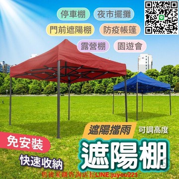 戶外遮陽傘 遮陽棚 遮雨棚 停車棚 露營遮陽傘 擺攤傘 露營傘 庭院傘 折疊傘 休息傘 野餐傘 戶外休息遮陽傘