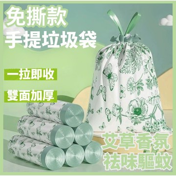 艾草香氛垃圾袋 防蟲垃圾袋 印花抽繩手提式垃圾袋 傢用艾草垃圾袋 廚房垃圾袋 拉繩垃圾袋 束口垃圾袋 加厚垃圾