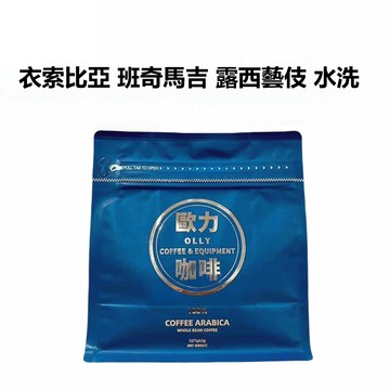 加贈試飲包 衣索比亞 班奇馬吉 露西藝伎 水洗 淺培 咖啡豆 咖啡 單品咖啡 精品咖啡 手沖咖啡
