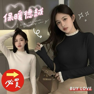【買到戀愛】 隔日到貨 保暖德絨蕾絲拼接打底上衣 發熱衣 打底衫【FB7854】