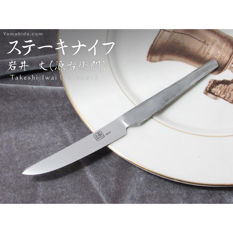 岩井 丈（源右衛門）作 ステーキナイフ 暁  鍛造ナイフ特集  Takeshi Iwai(Genemon) Custom Knife